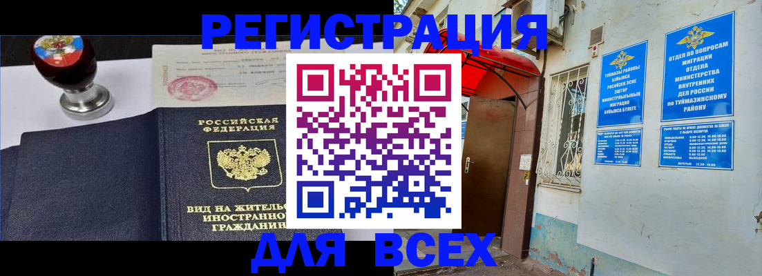 временная регистрация для школы в Угличе
