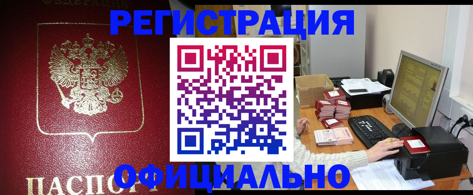 прописка законно в Угличе