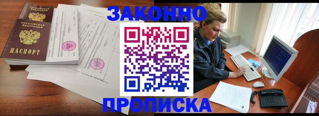 прописка штамп в Угличе