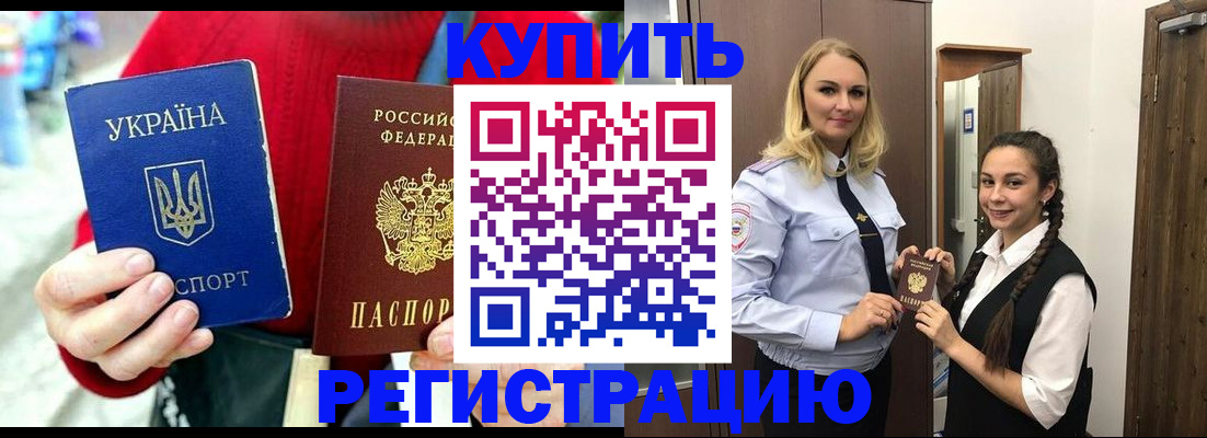 прописка в Угличе